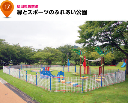 福岡県 緑とスポーツのふれあい公園